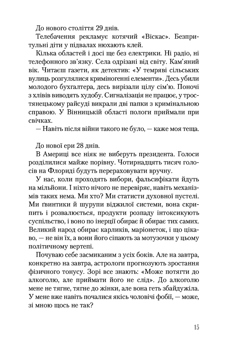 Записки українського самашедшого