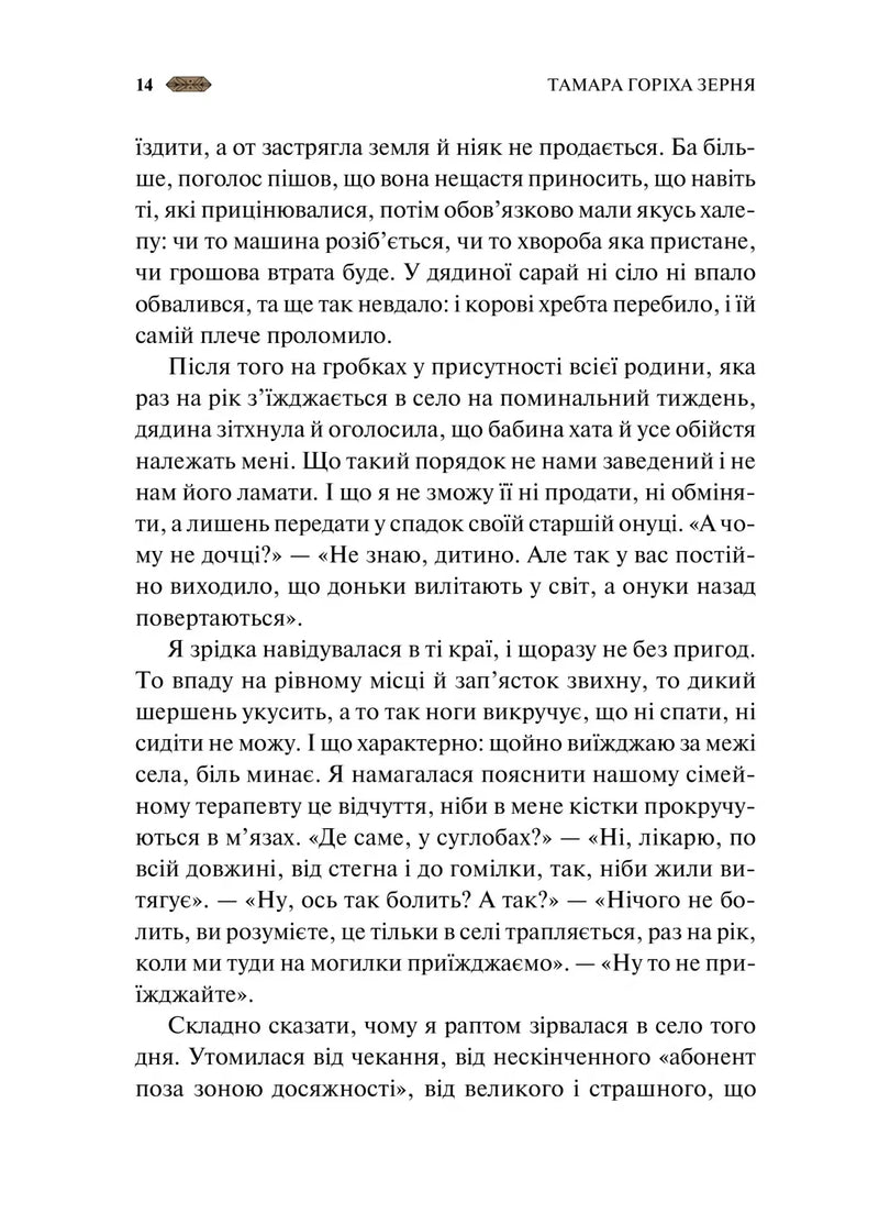 Мотанка (із кольоровим зрізом)