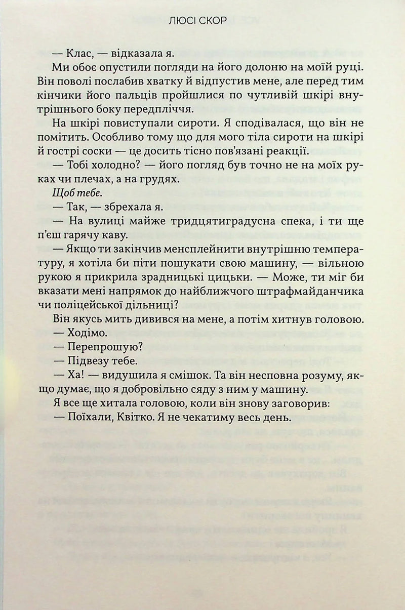 Усе, що з нами навіки