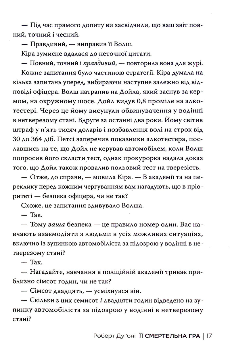 Її смертельна гра