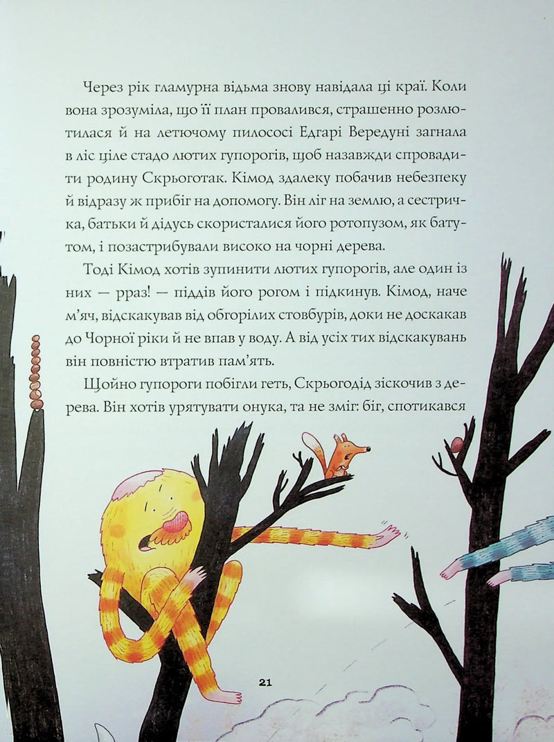 Біллі Бак і дракон-реготун. Книга 4