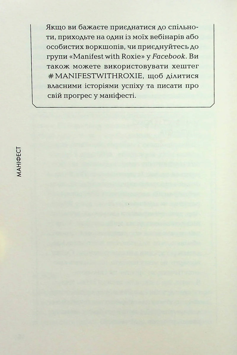 Маніфест. 7 кроків до кращого життя