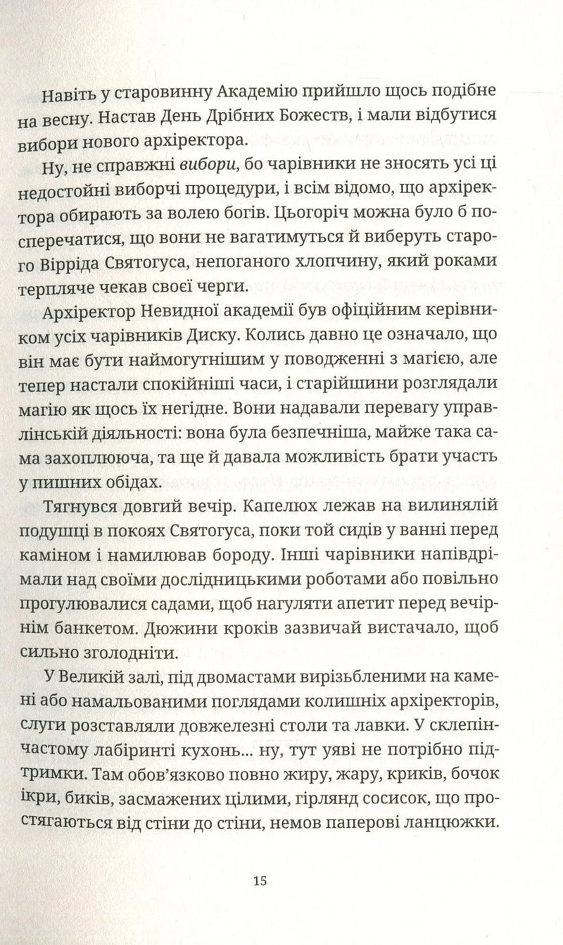 Чаротворці