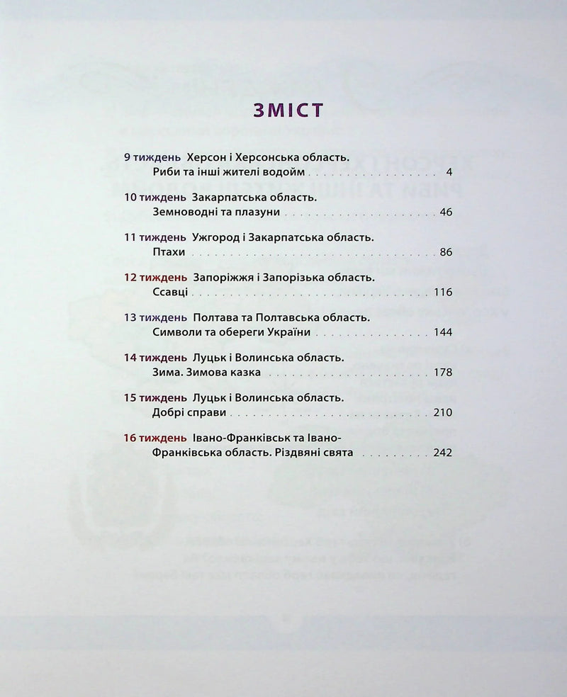 Рідна мова для небайдужих. 3 клас. Частина 2
