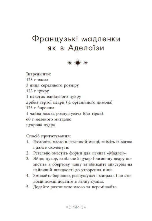 Сестра зірок