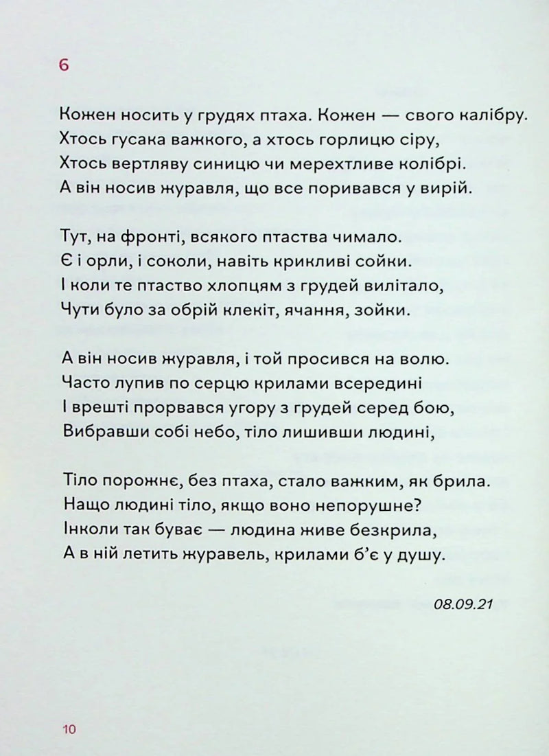 Навіки ніжні