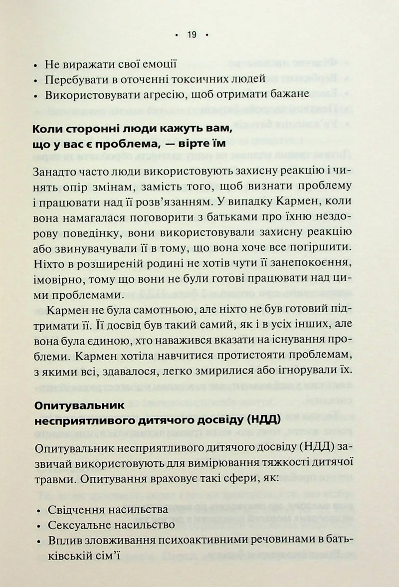 Без драми. Посібник з налагодження стосунків у сім'ї