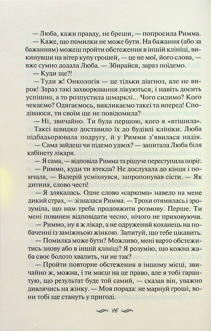 Ми завжди були разом