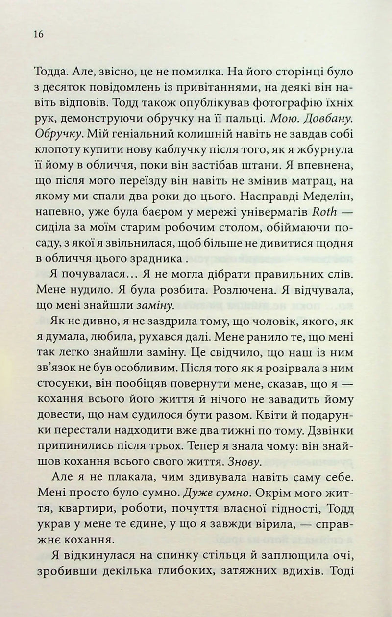 Нотатки ненависті