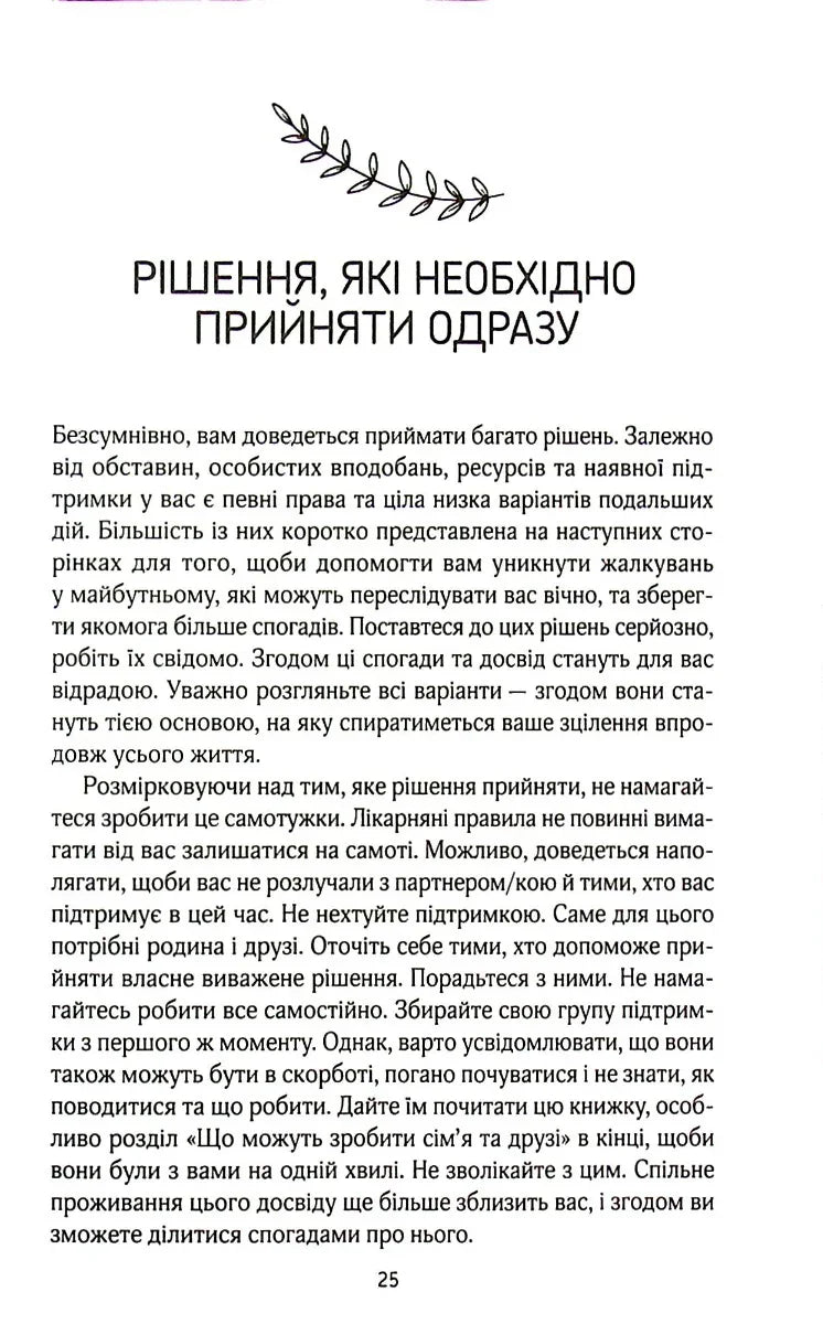 Порожні обійми