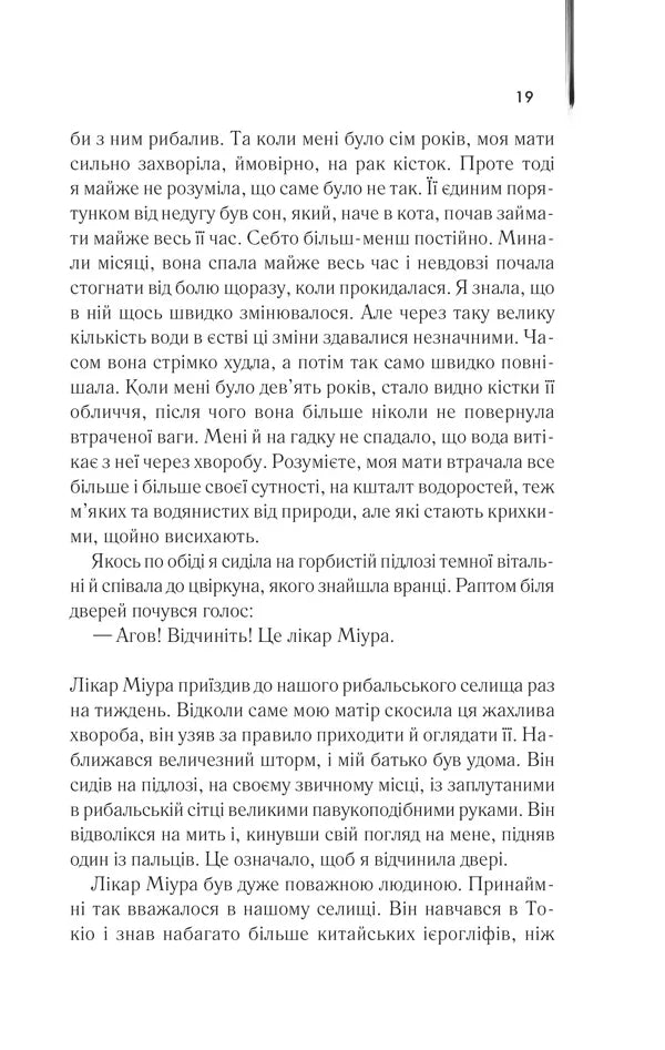 Мемуари гейші
