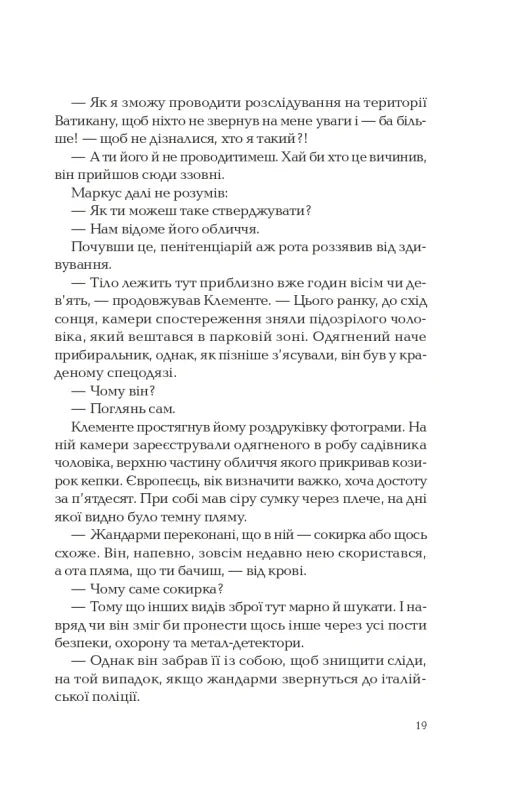 Ловець тіні