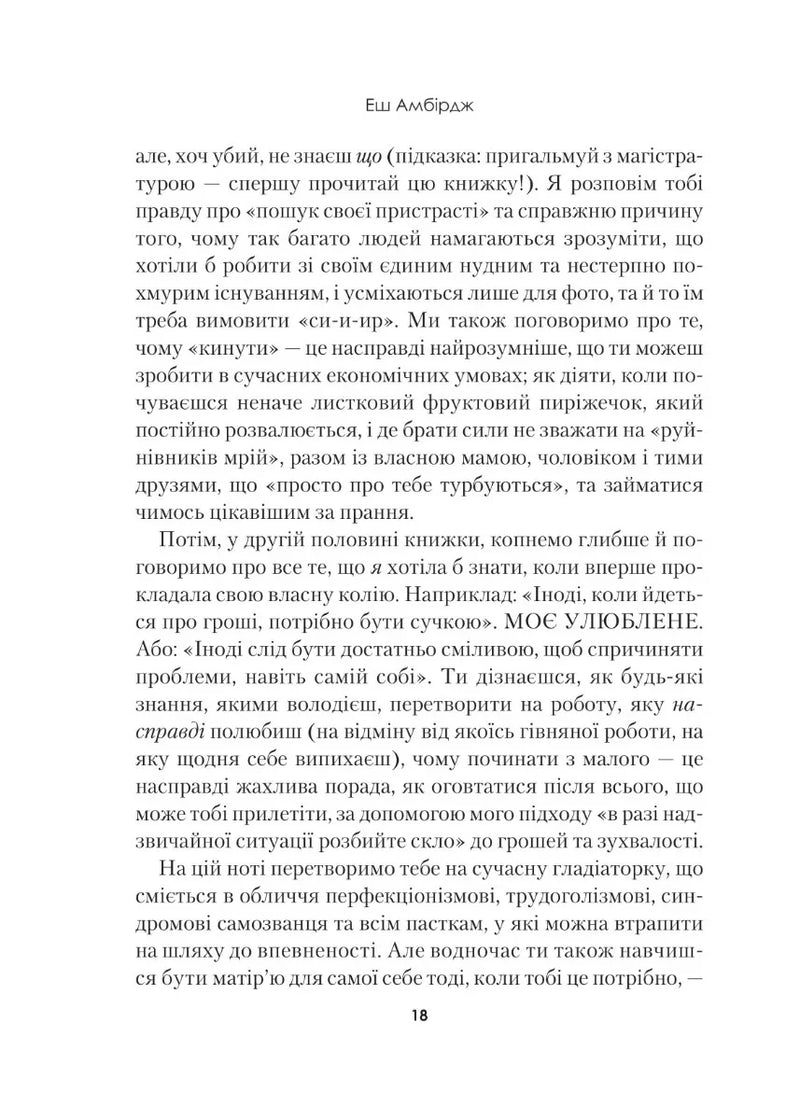 Синдром самозванця. Як прожити неймовірне життя, на яке ви заслуговуєте