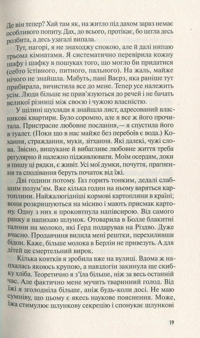 Жінка в Берліні