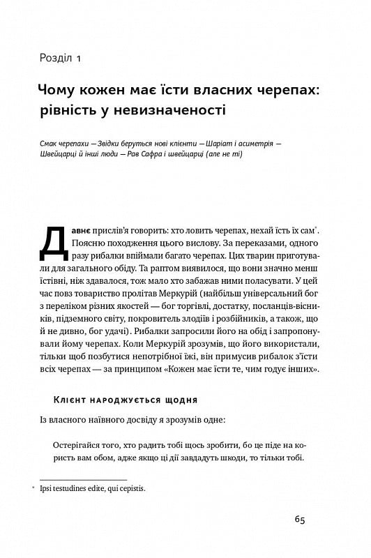 Шкура у грі. Прихована асиметрія життя