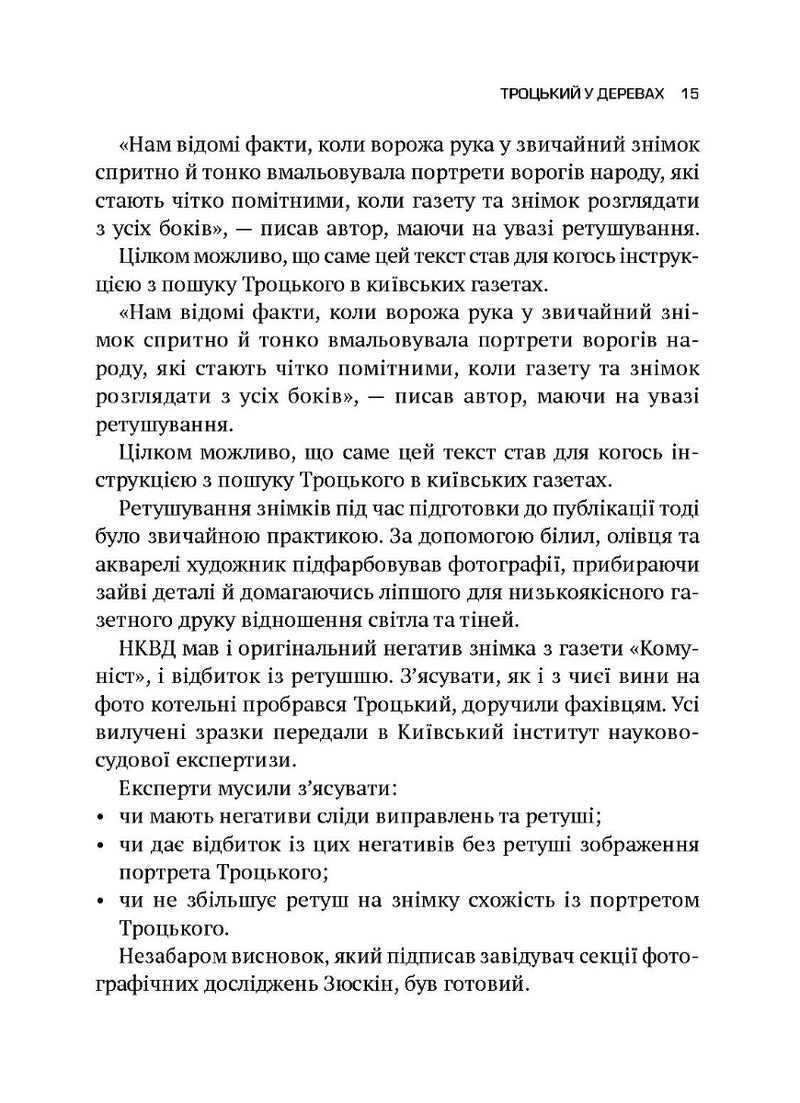 Архіви КГБ. Невигадані історії