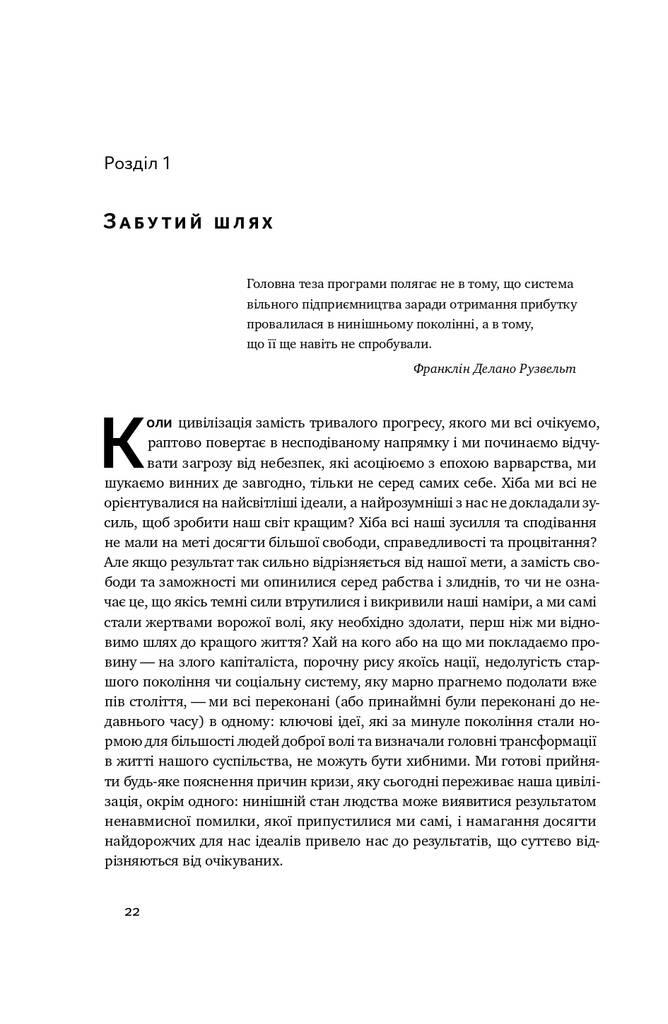 Шлях до рабства