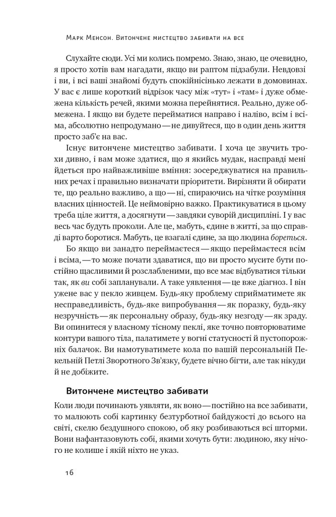 Витончене мистецтво