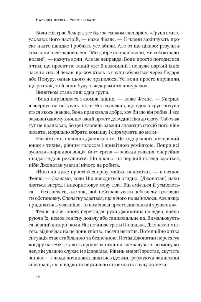 Культурний код. Секрети успішної взаємодії в команді