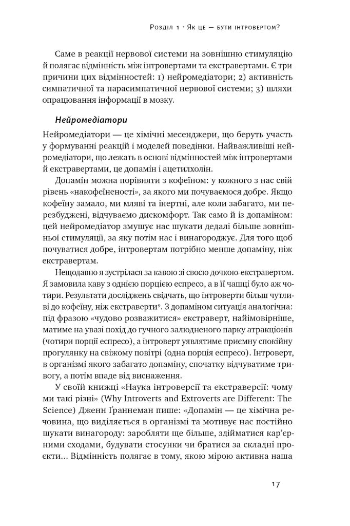 Місія інтровертів. Чому світу важливо, щоб ви були собою