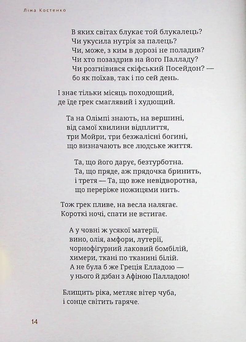 Скіфська одіссея