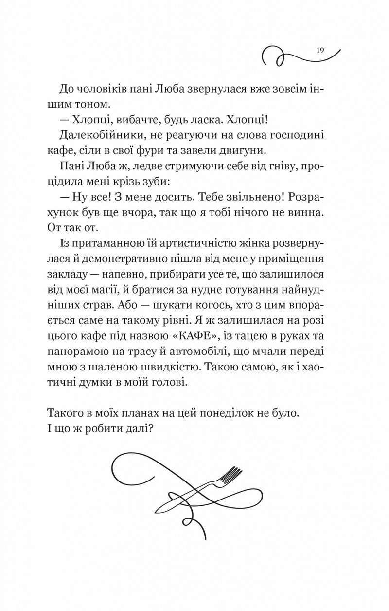 Смак свободи