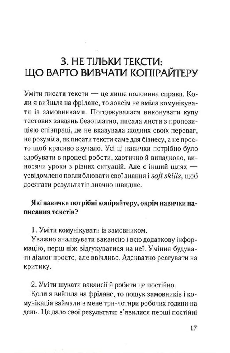 Ой, копірайтинг! Як вирости найбільшою смерекою у лісі копірайтерів
