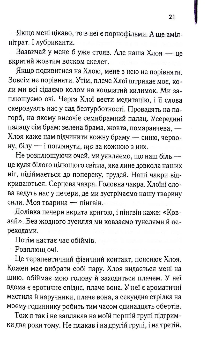 Бійцівський клуб