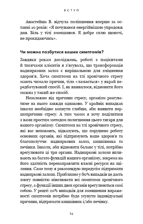 Протокол трансформації. 4-тижневий план усунення симптомів стресу