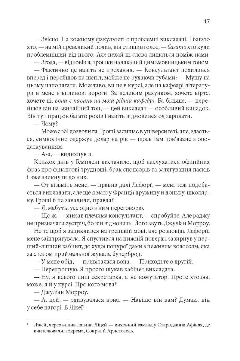Таємна історія