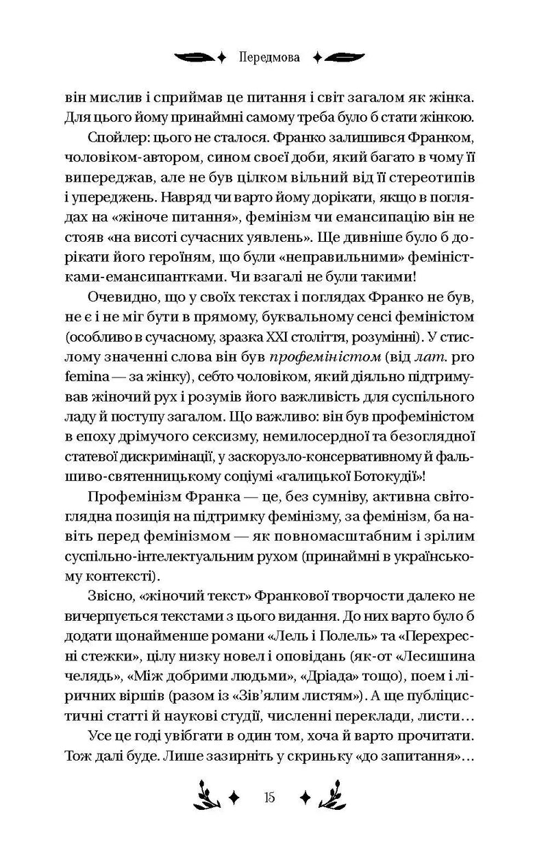 Маніпулянтка