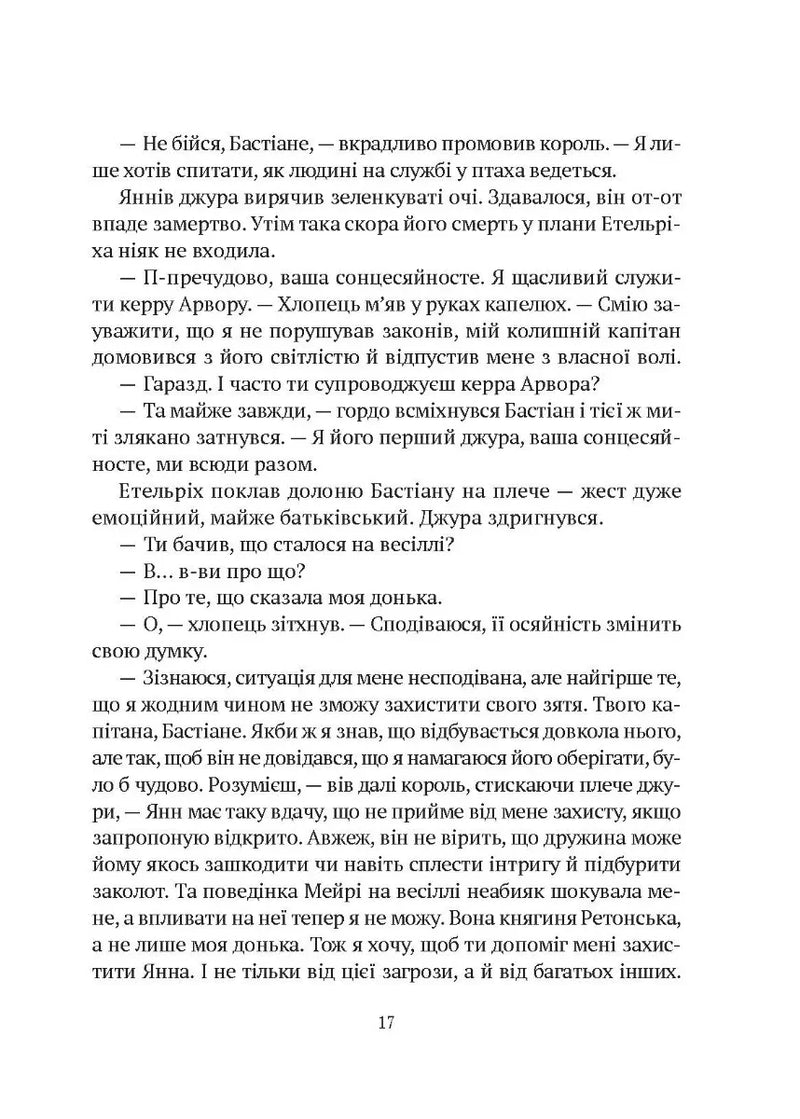 Замок із кришталю. Книга 2. Земля крилатих