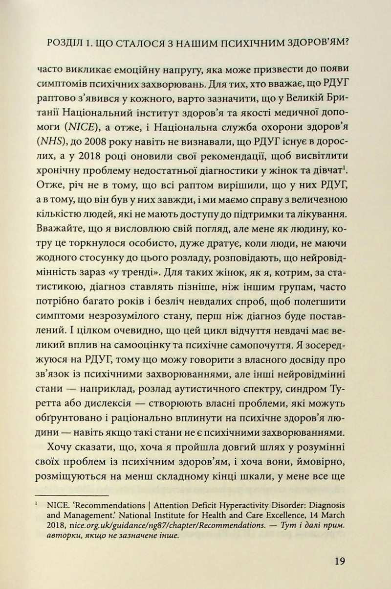Чому я така людина? Просто мій мозок інакший