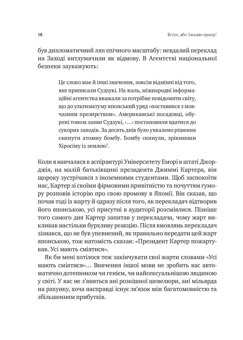 Сила мови. Як коди, які ми використовуємо, щоб думати, розмовляти й жити, змінюють наш розум