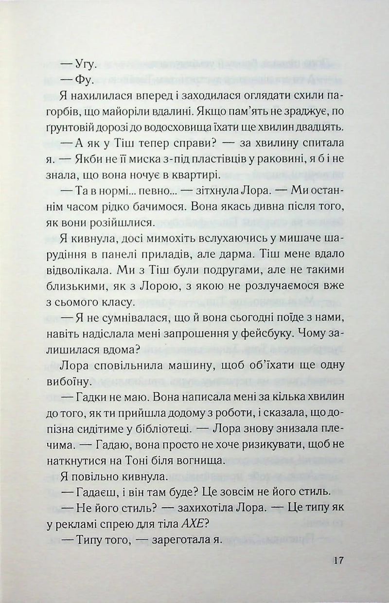 Тікай, червона