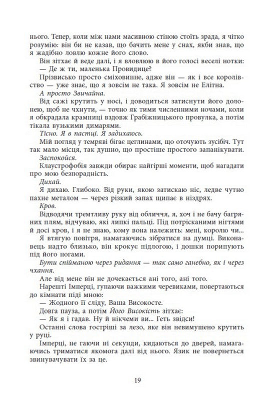 Безрозсудна