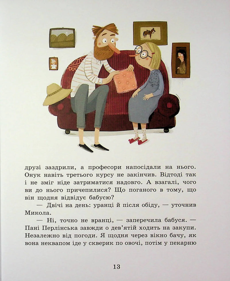 Детективне бюро «Замкова шпарина»