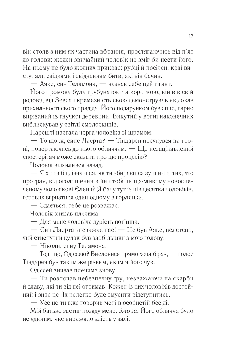 Пісня Ахілла