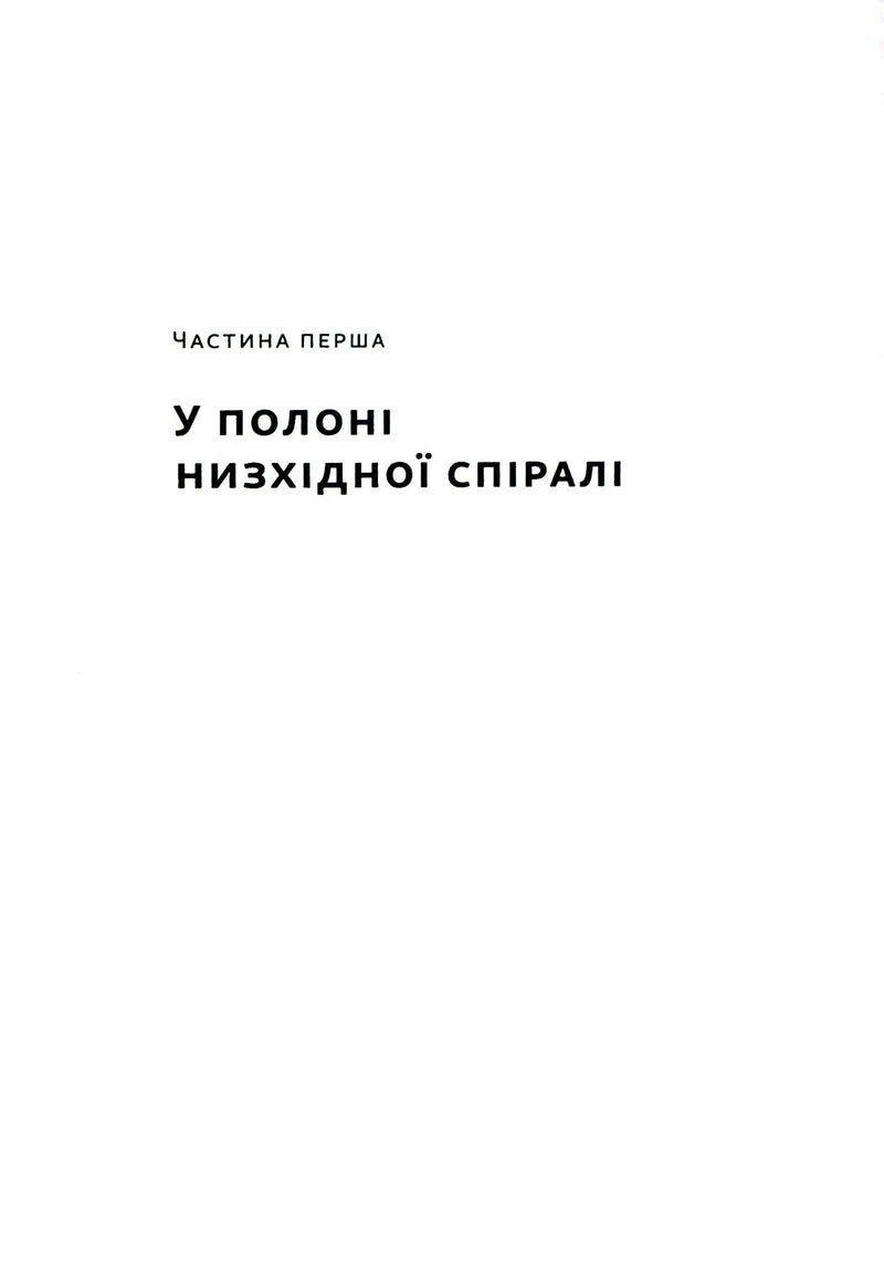 У пастці депресії. Як подолати тривожність і радіти життю
