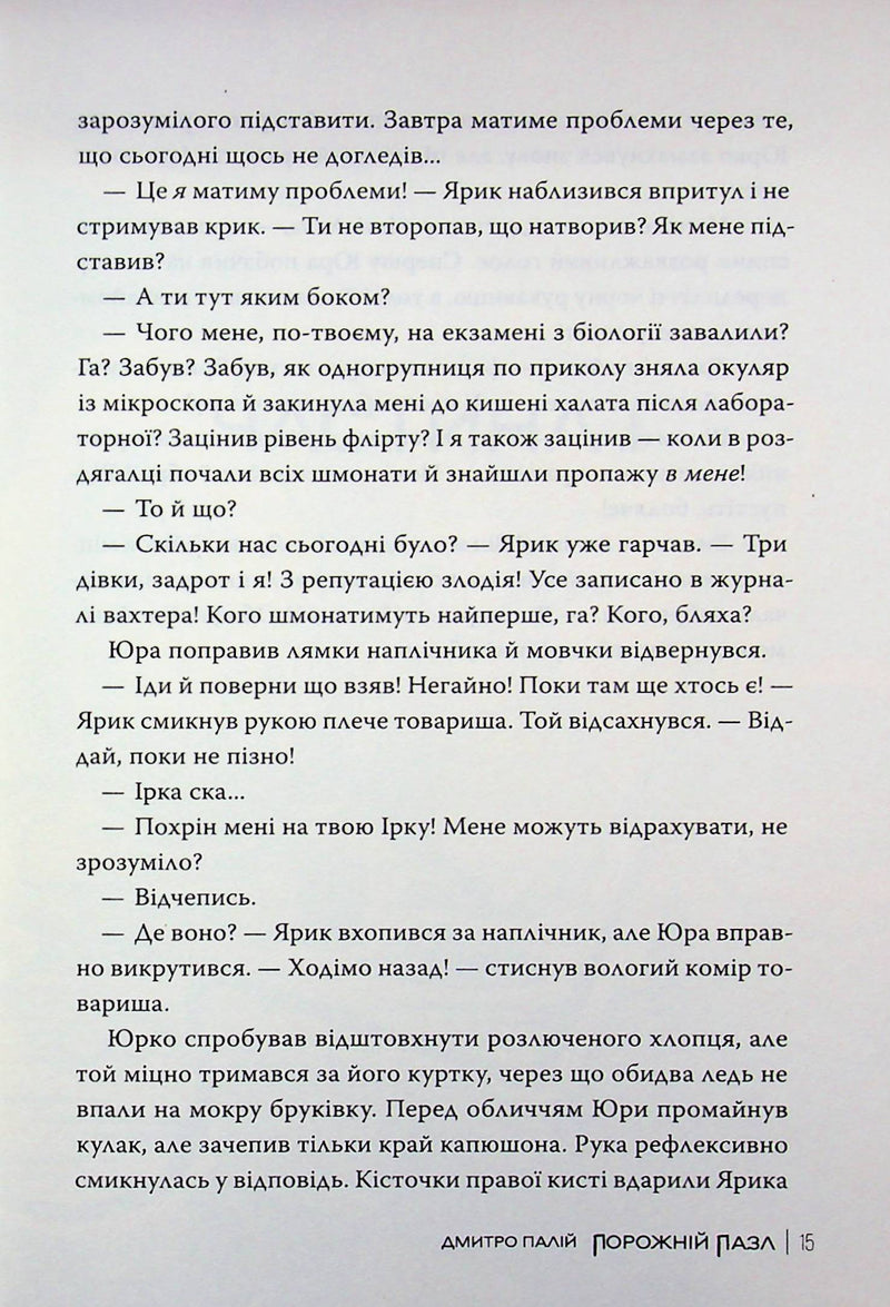 Порожній пазл. Книга 1