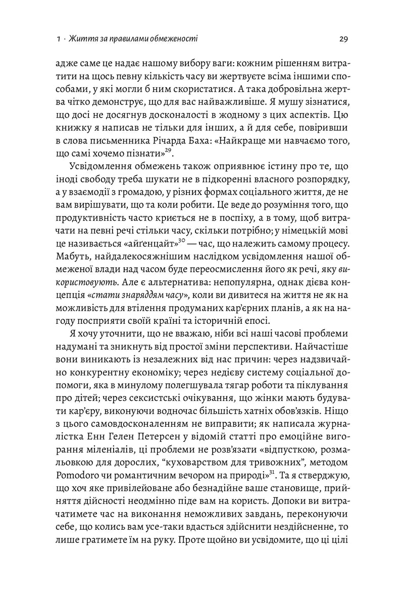Чотири тисячі тижнів. Тайм-менеджмент для смертних