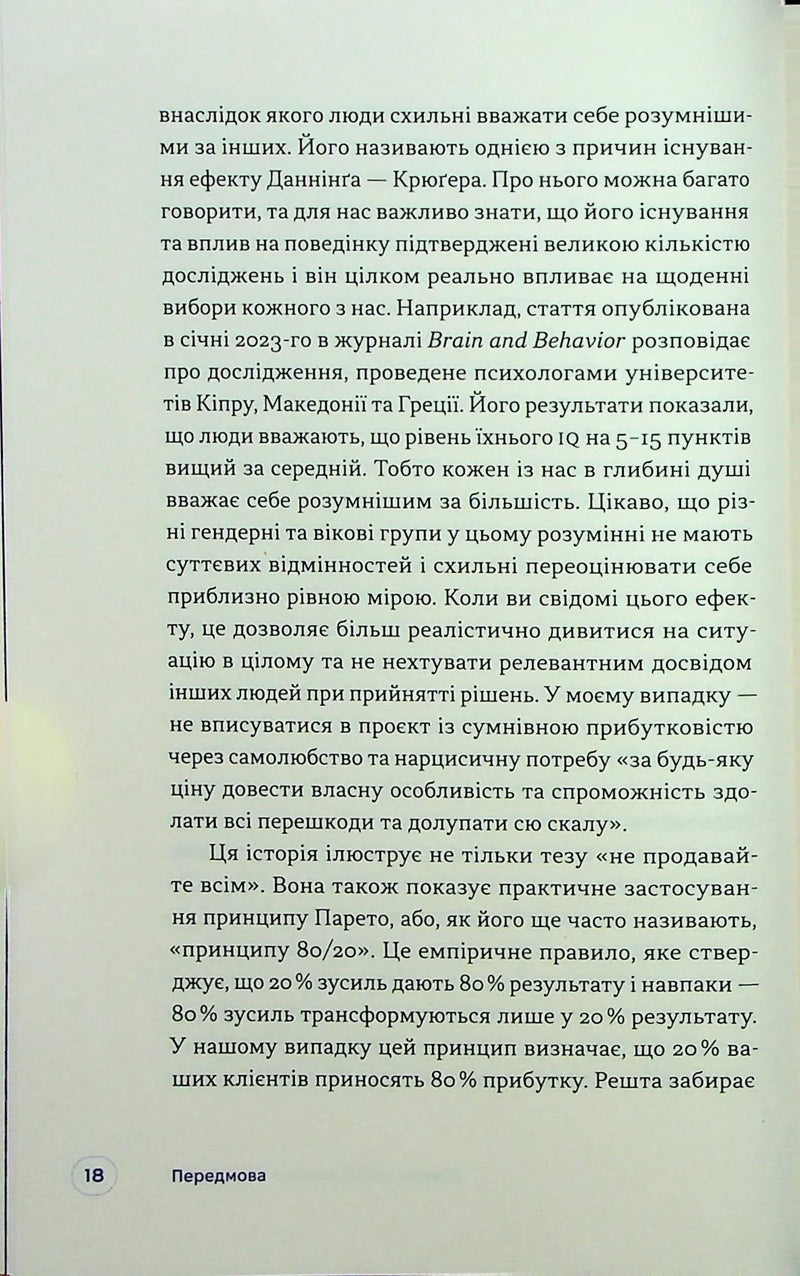 Люди купують у людей. Як побудувати бренд, маркетинг і комунікацію малого бізнесу та стартапів