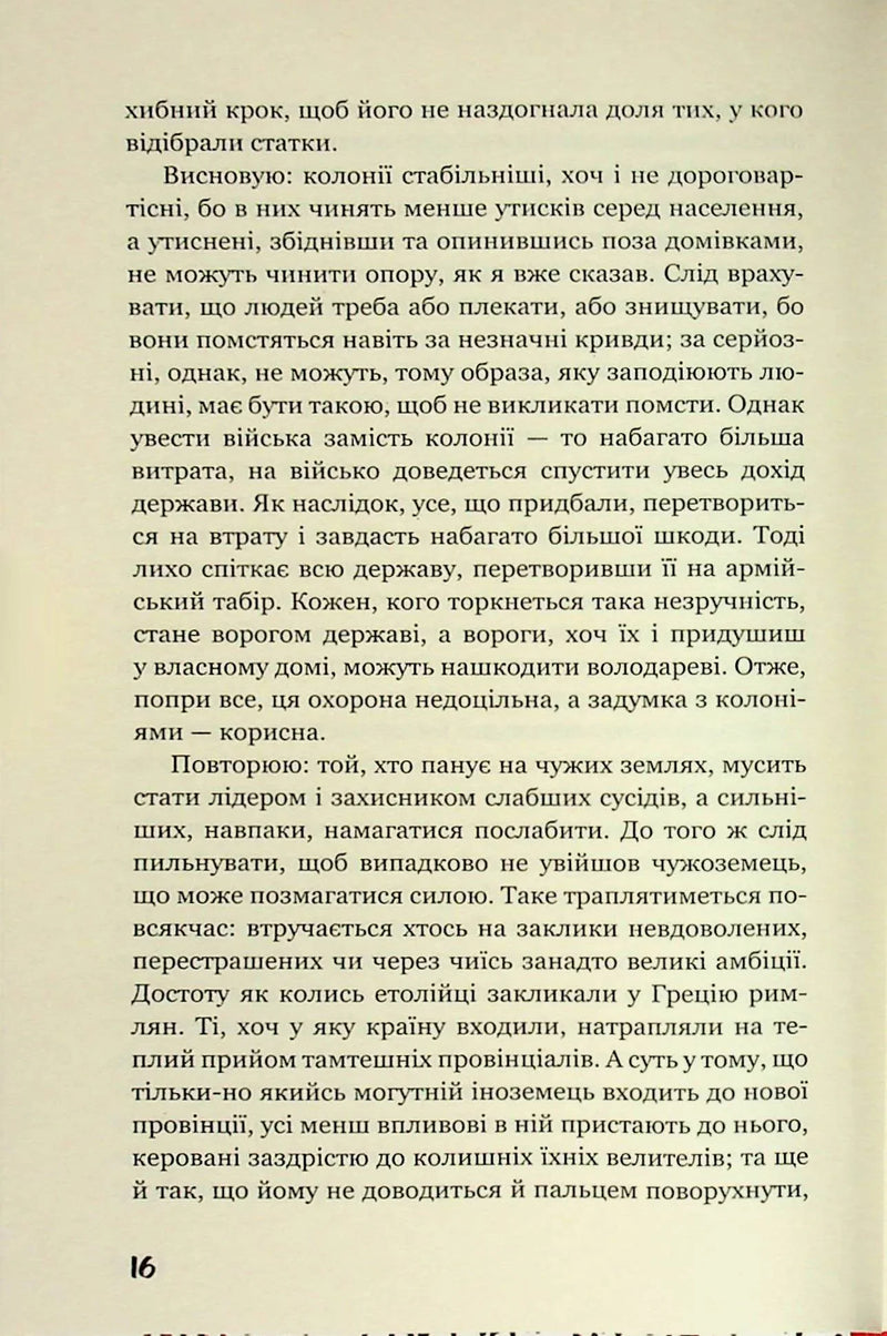 Державець