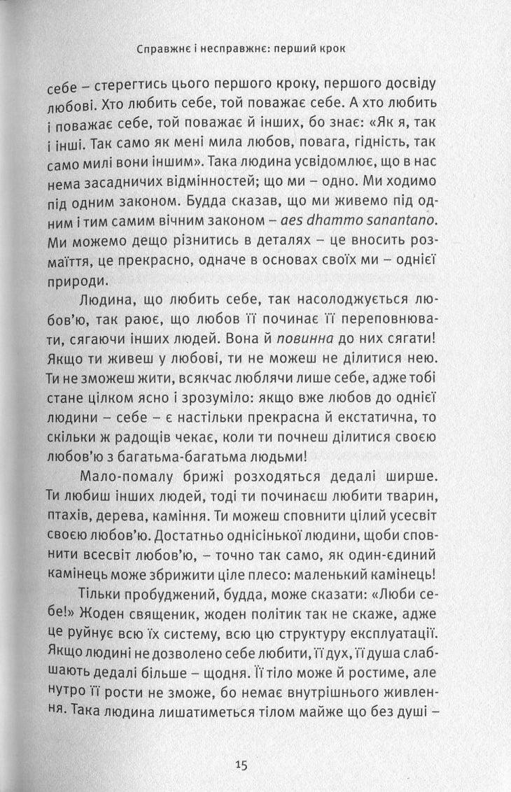 Любов, свобода, само-бутність. Нове бачення стосунків