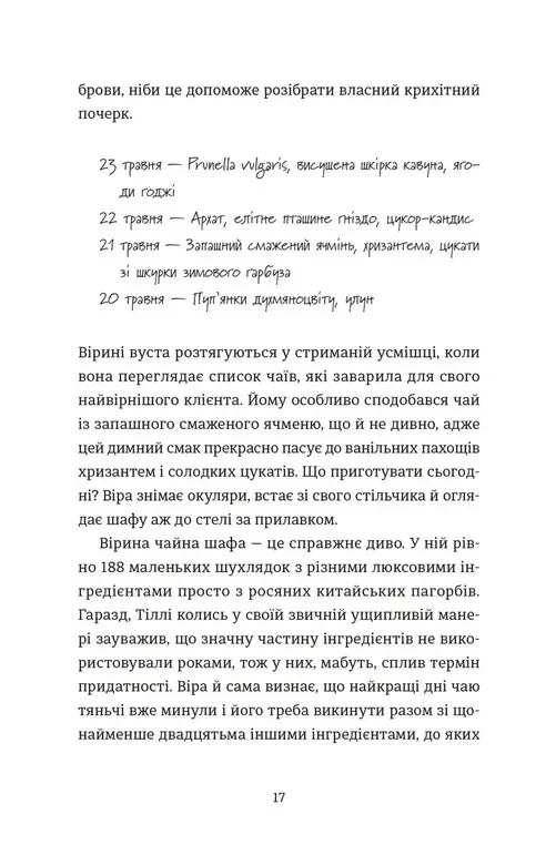 Непрохані поради для вбивць від Віри Вон