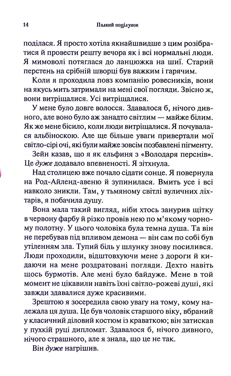 Палкий поцілунок