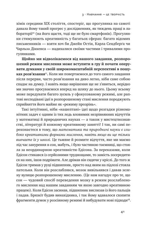 Навчитися вчитися. Як запустити свій мозок на повну
