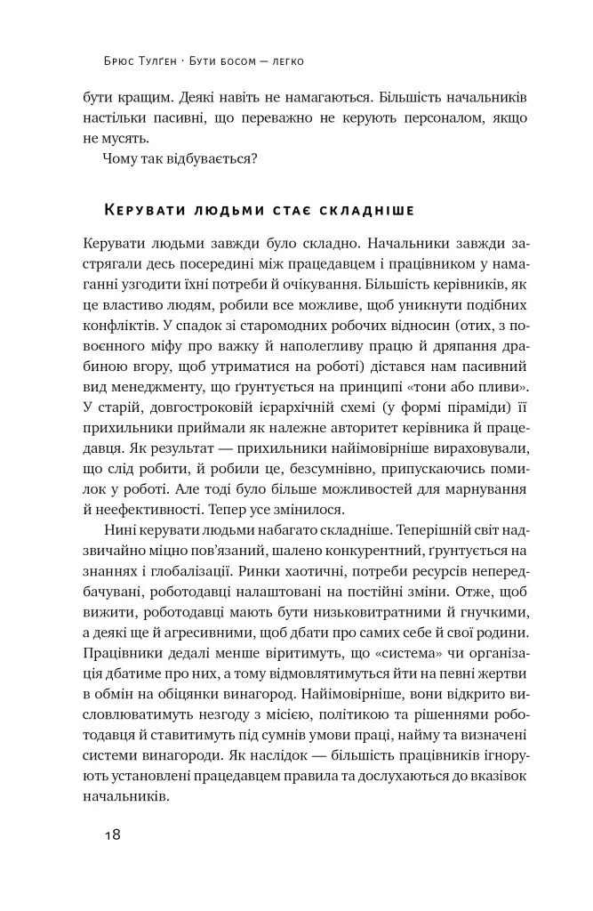 Бути босом — легко. Покрокова інструкція, як керувати ефективно