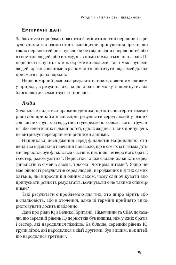 Дискримінація і нерівність