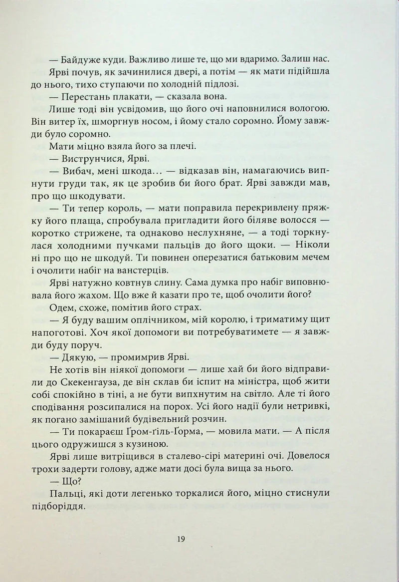 Пів короля